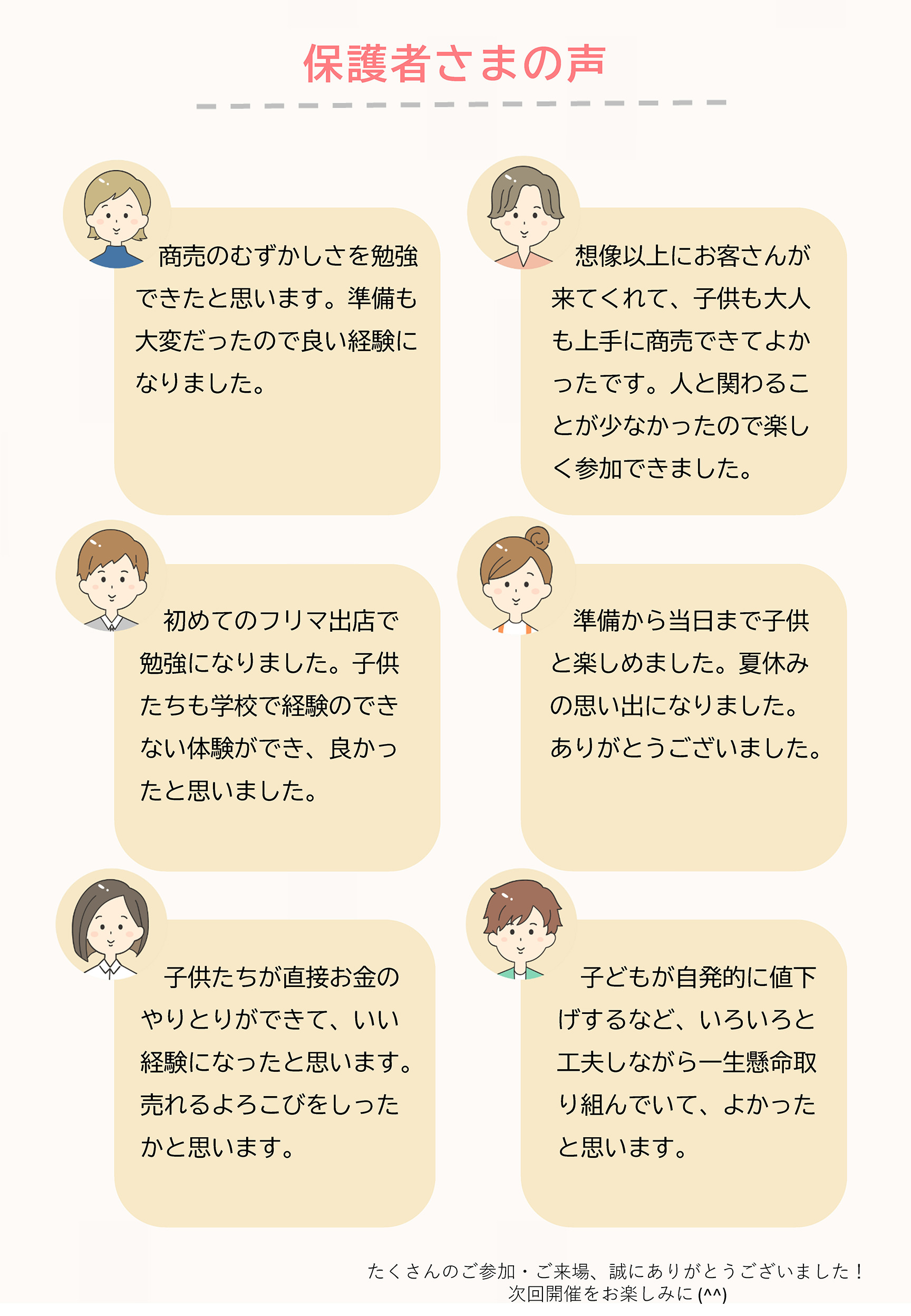 保護者さまの声