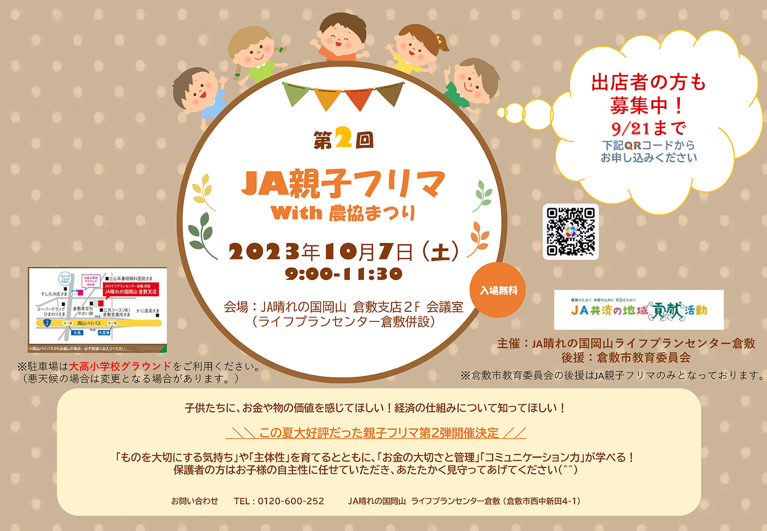 親子フリマ2023秋のチラシ