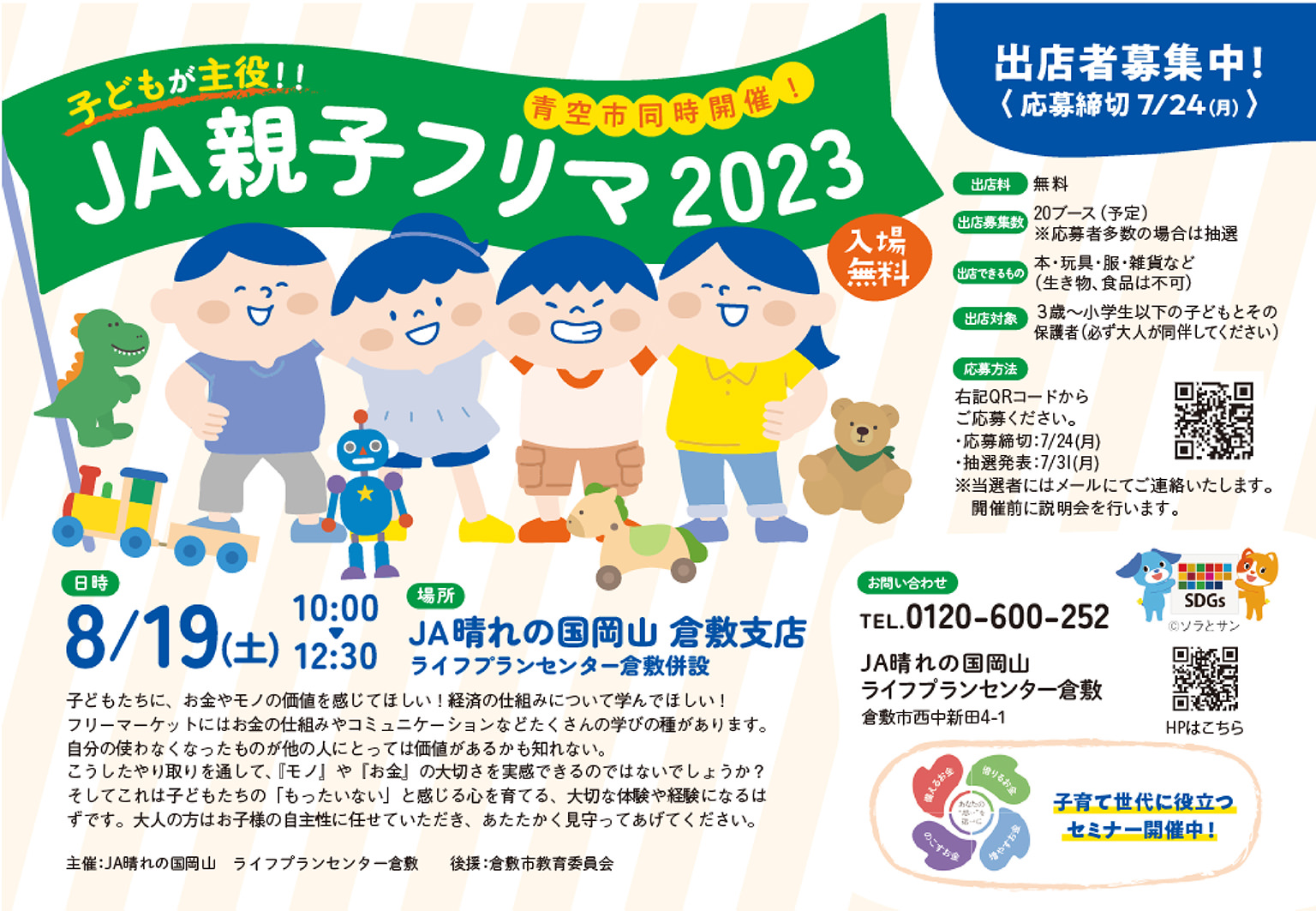 親子フリマ2023夏のチラシ