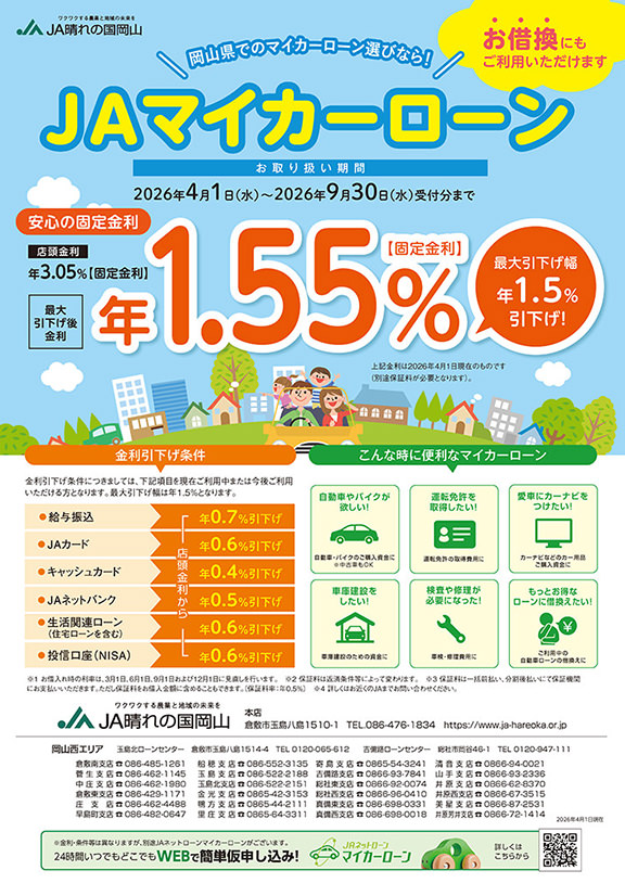 JAマイカーローンのチラシ