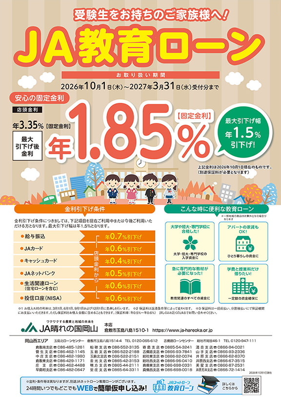 JA教育ローンのチラシ